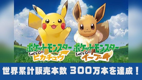 Pokemon: Let's Go, Pikachu & Eevee Have Sold Over THREE MILLION Copies in its First Three Days