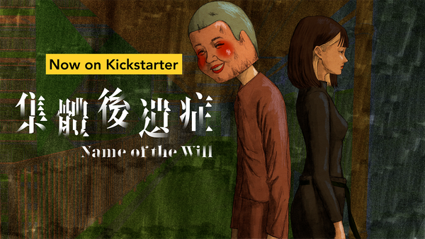 Kickstarter Project of the Week: Name of the Will